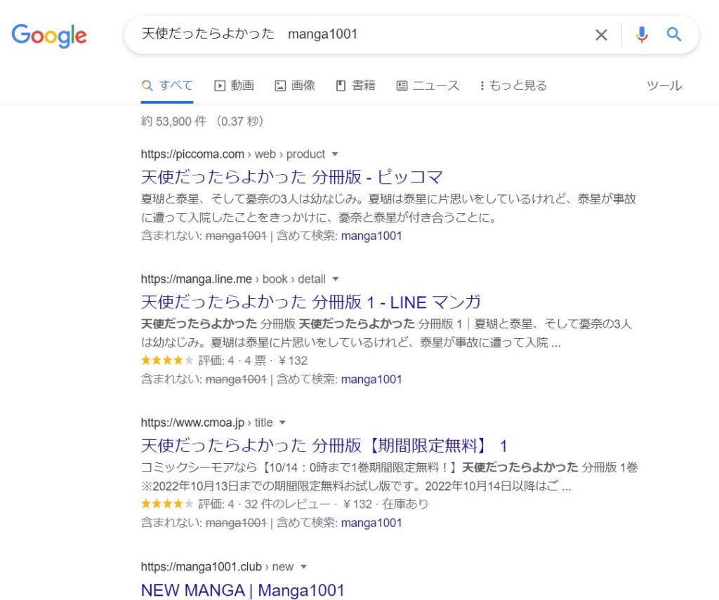 天使だったらよかった　manga1001 google検索結果